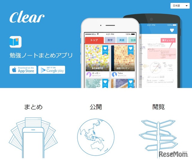 学習ノート共有アプリ「Clear」