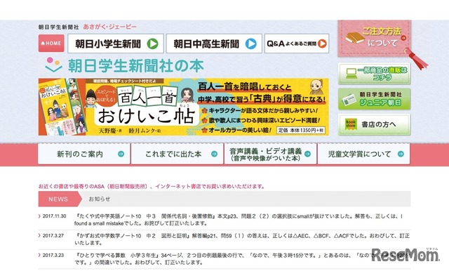 朝日学生新聞社（あさがく・ジェーピー）