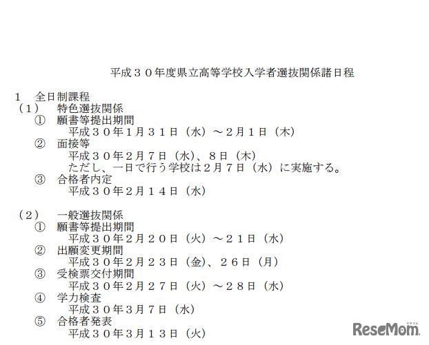 栃木県中学校等生徒の進路希望調査結果（第2回）　県内県立高等学校全日制への進学希望者数