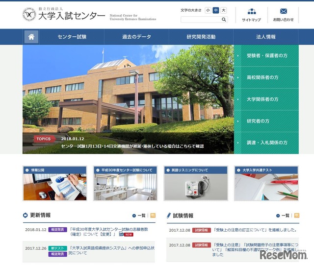 大学入試センター