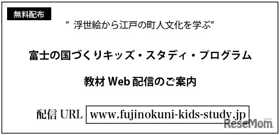 富士の国づくり キッズ・スタディ・プログラム