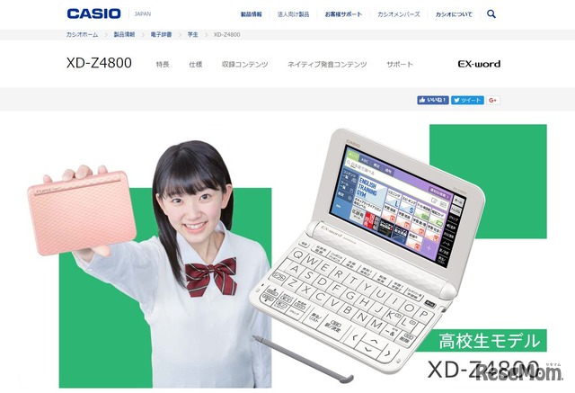 EX-wordの高校生モデル「XD-Z4800」