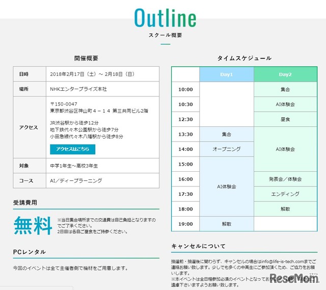 AIジュニアスクール「ディープラーニングの学校」概要