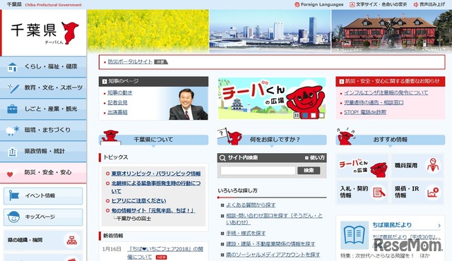 千葉県