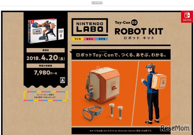 Nintendo Laboロボットキット