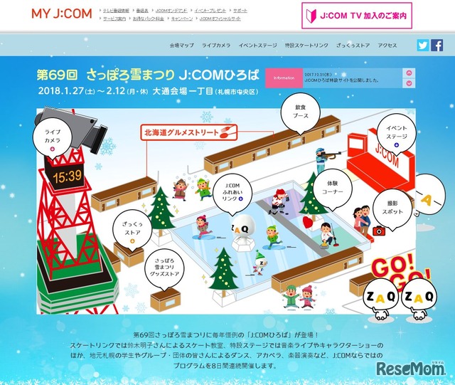 第69回さっぽろ雪まつり　J：COMひろば