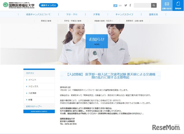 国際医療福祉大学