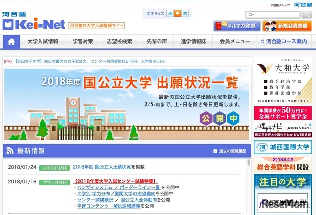 河合塾の大学入試情報サイト「Kei-Net」