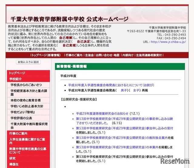 千葉大学教育学部附属中