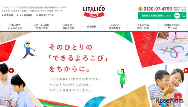 LITALICOジュニア