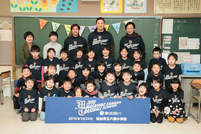 田中将大、被災エリアで子どもたちとキャッチボール