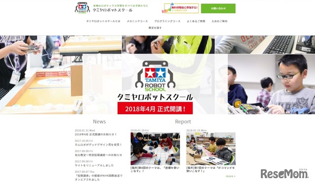 タミヤロボットスクール
