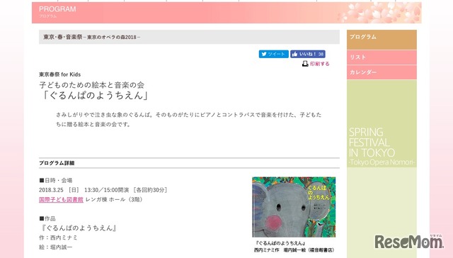 東京・春・音楽祭 for kids 子どものための絵本と音楽の会「ぐるんぱのようちえん」