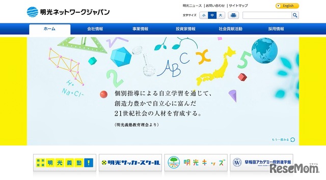 明光ネットワークジャパン