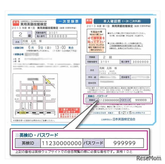 英検IDの記載場所（受験票・本人確認票、本会場受験者向け）