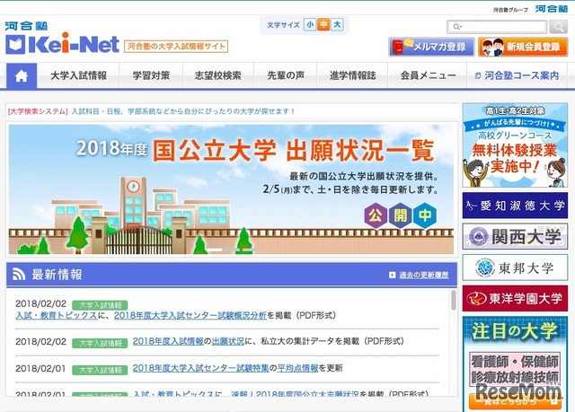 河合塾の大学入試情報サイト「Kei-Net」