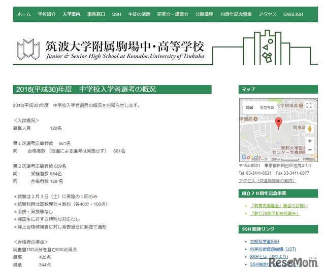 筑波大学附属駒場中学校「2018年度 中学校入学者選考の概況」