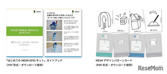 ダウンロード提供されるガイドブックとデザインパターンカード