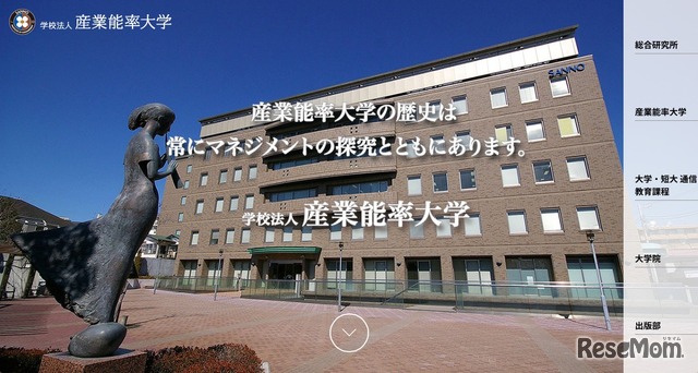 産業能率大学