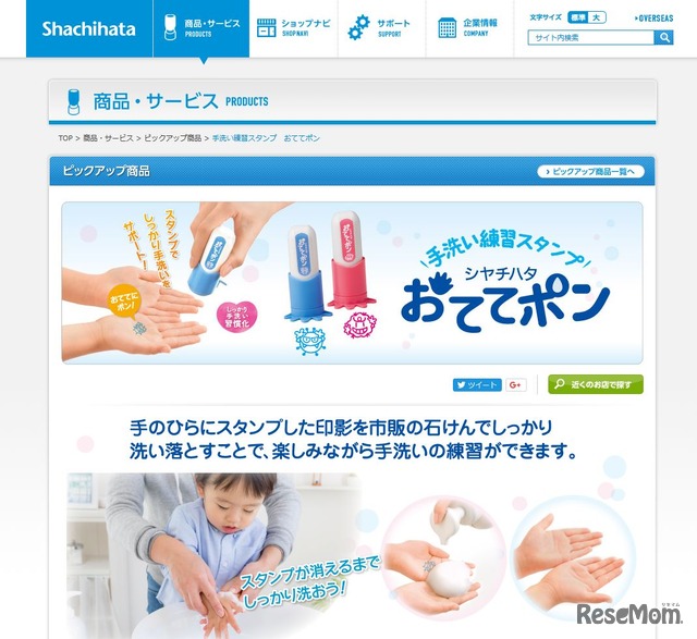 シヤチハタ「手洗い練習スタンプ おててポン」