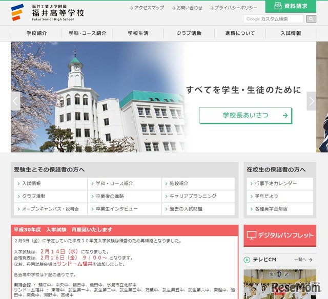 福井工業大学附属福井　平成30年度入学試験　再順延いたします