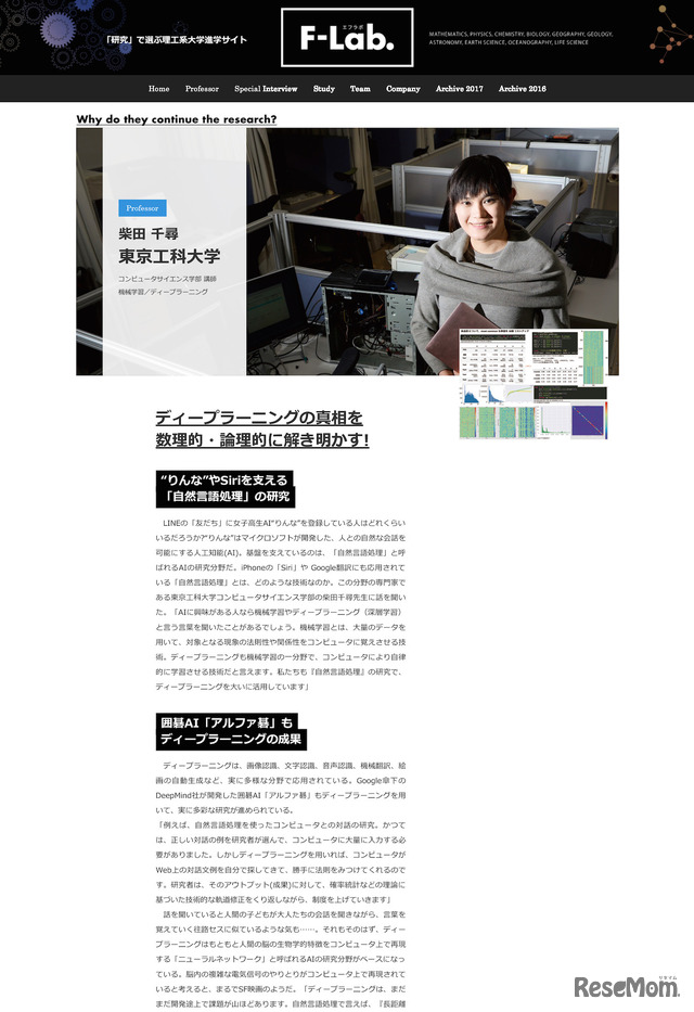 進学情報サイト「F-Lab.net」内記事