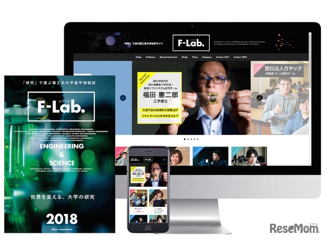 進学情報誌「F-Lab.」、進学情報サイト「F-Lab.net」（イメージ）