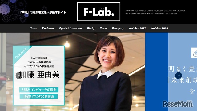 進学情報サイト「F-Lab.net」