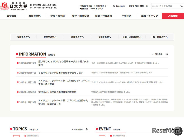 日本大学Webサイト