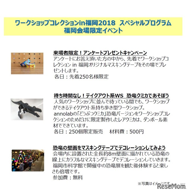 「ワークショップコレクション in 福岡2018」スペシャルプログラム　福岡会場限定イベント