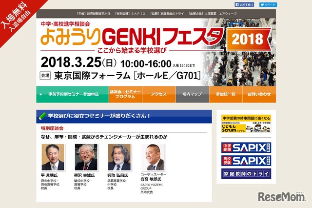 よみうりGENKIフェスタ2018