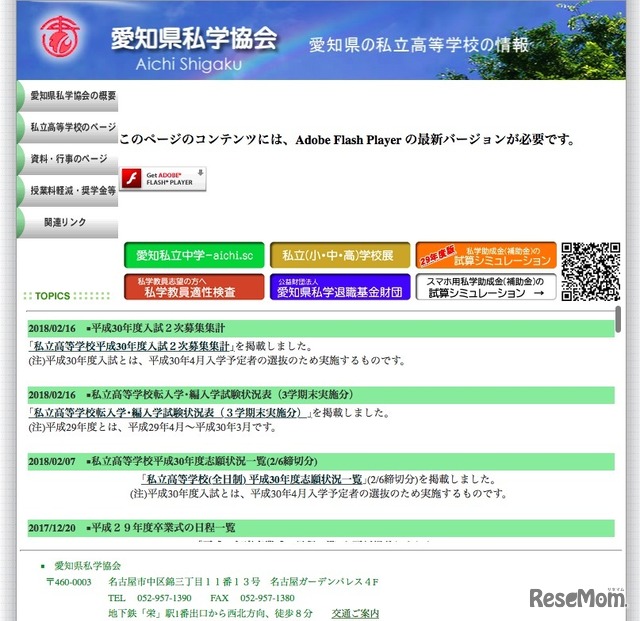 愛知県私学協会