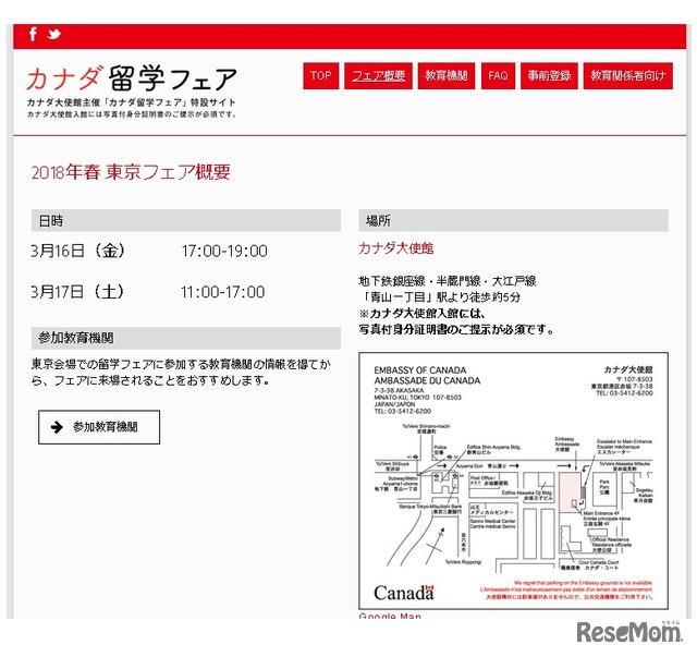 カナダ留学フェア2018春の概要