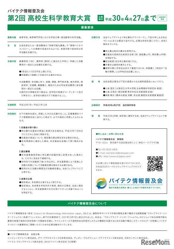 第2回高校生科学教育大賞　リーフレット