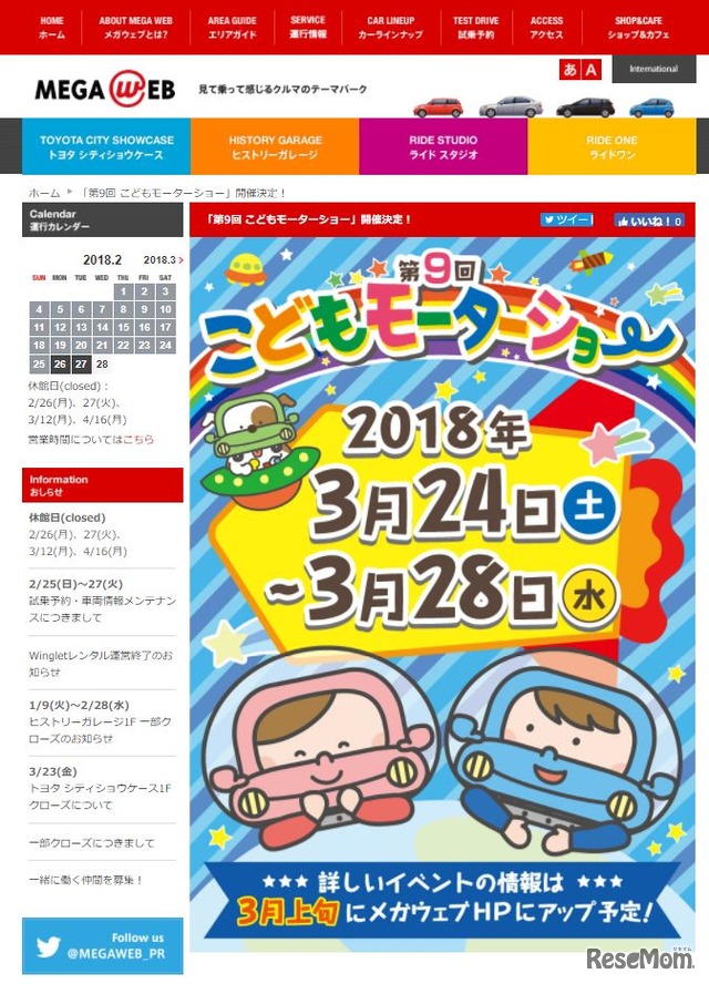 MEGA WEB「第9回こどもモーターショー」