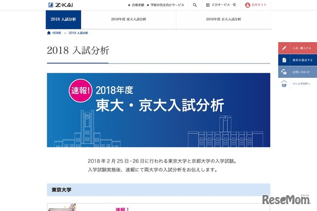 2018年度東大・京大入試分析