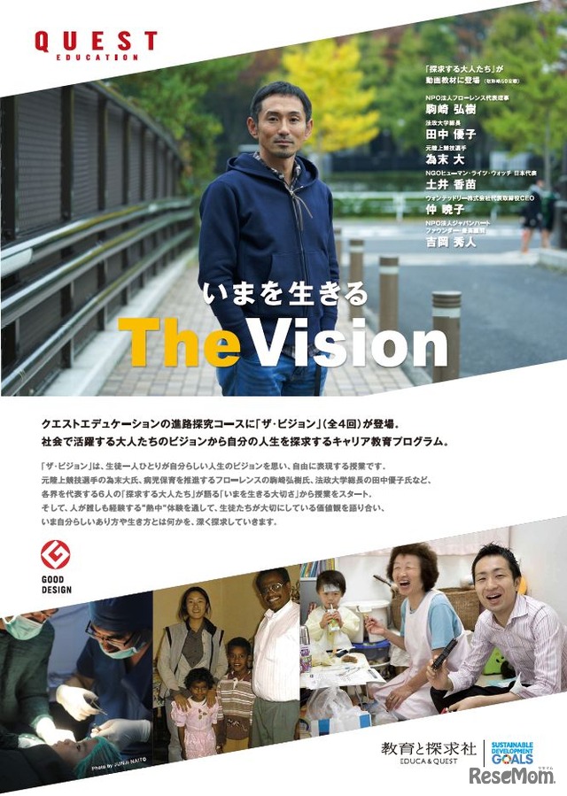 教育と探求社「The Vision（ザ・ビジョン）」チラシ