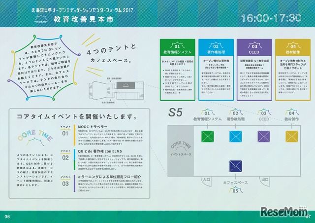 北海道大学オープンエデュケーションセンターフォーラム2017（2018年3月7日開催）　イベント詳細