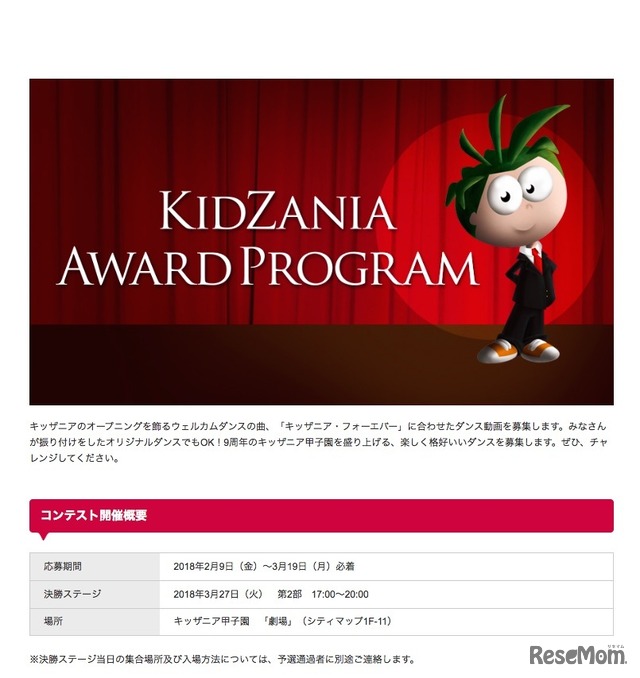 「KidZania Koshien 9th Anniversary」キッザニアダンスコンテスト