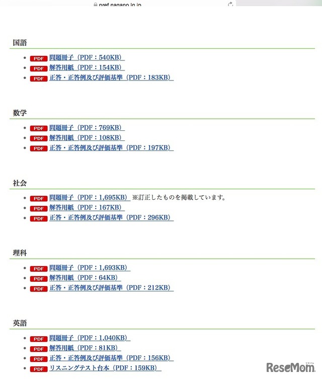 平成30年度長野県公立高等学校入学者後期選抜　学力検査問題（問題冊子と解答用紙）正答・正答例および評価基準