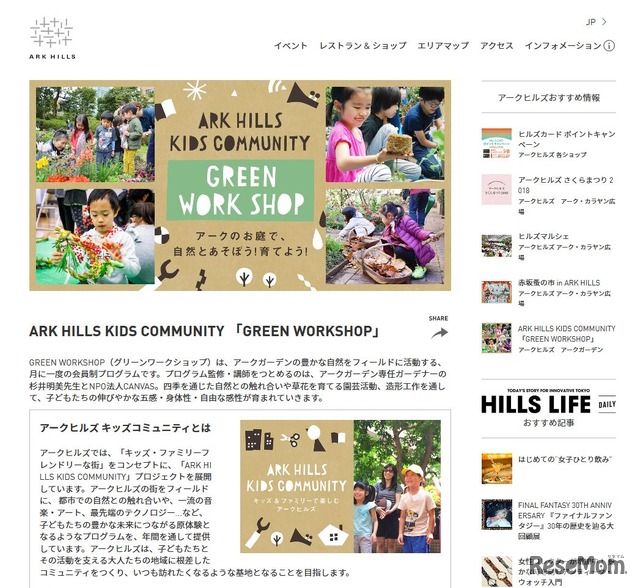 アークヒルズ　ARK HILLS KIDS COMMUNITY 「GREEN WORKSHOP」