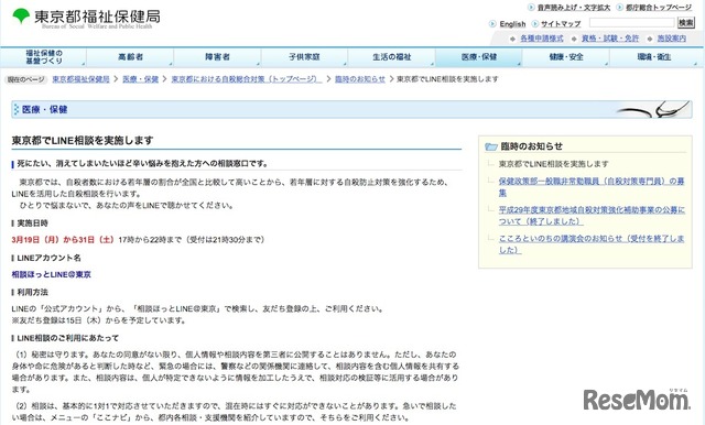 東京都福祉保健「東京都でLINE相談を実施します」