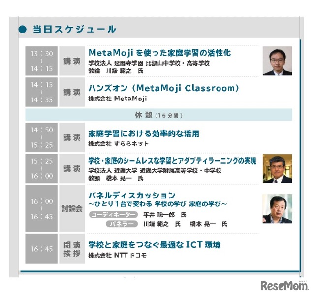 NTTドコモ教育ICTセミナー2018当日スケジュール