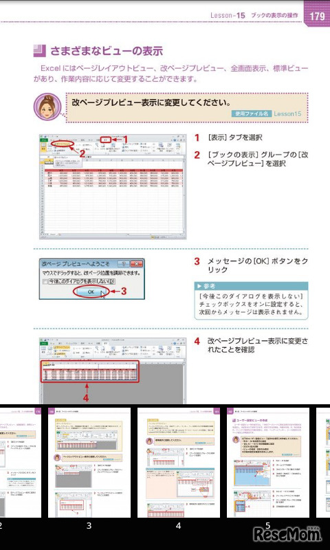 スマートフォン向けビューア