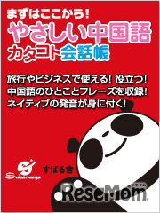 まずはここから！カタコト会話帳シリーズ