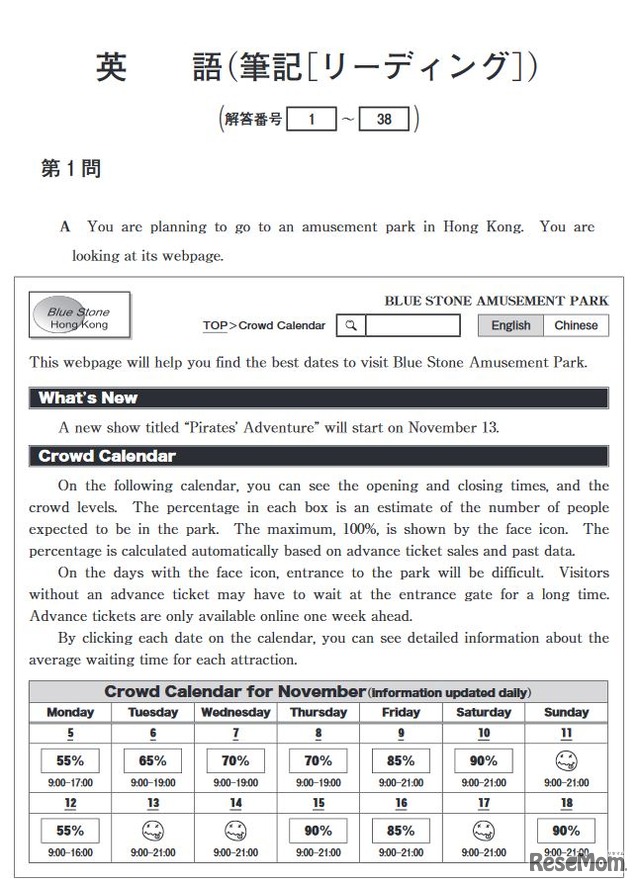 試行調査「英語」の筆記問題（一部）