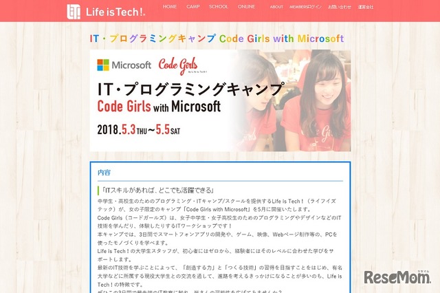 IT・プログラミングキャンプ Code Girls with Microsoft