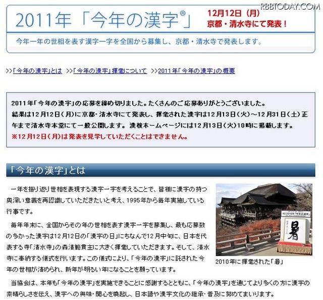 日本漢字能力検定協会の「今年の漢字」ページ。過去の漢字の紹介も