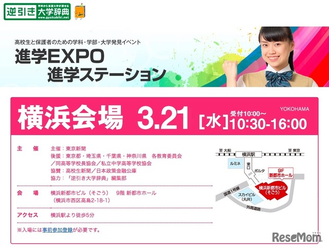 進学EXPO2018（横浜会場）