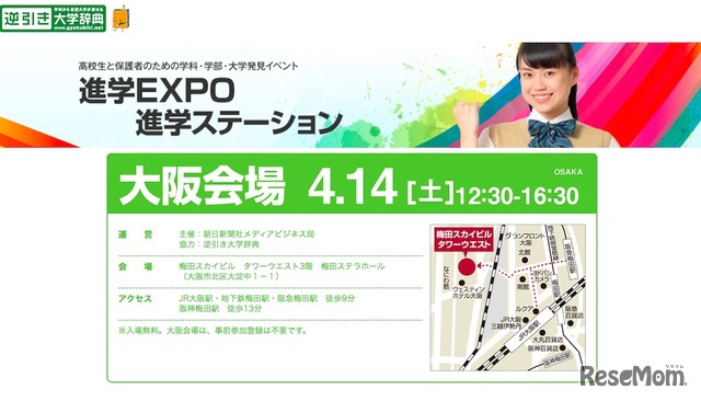 進学EXPO2018 in KANSAI（大阪会場）